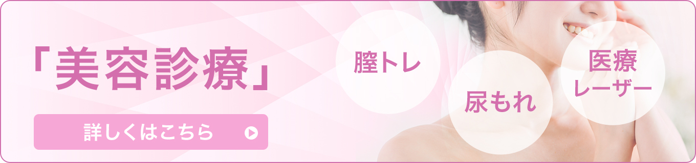美容診療